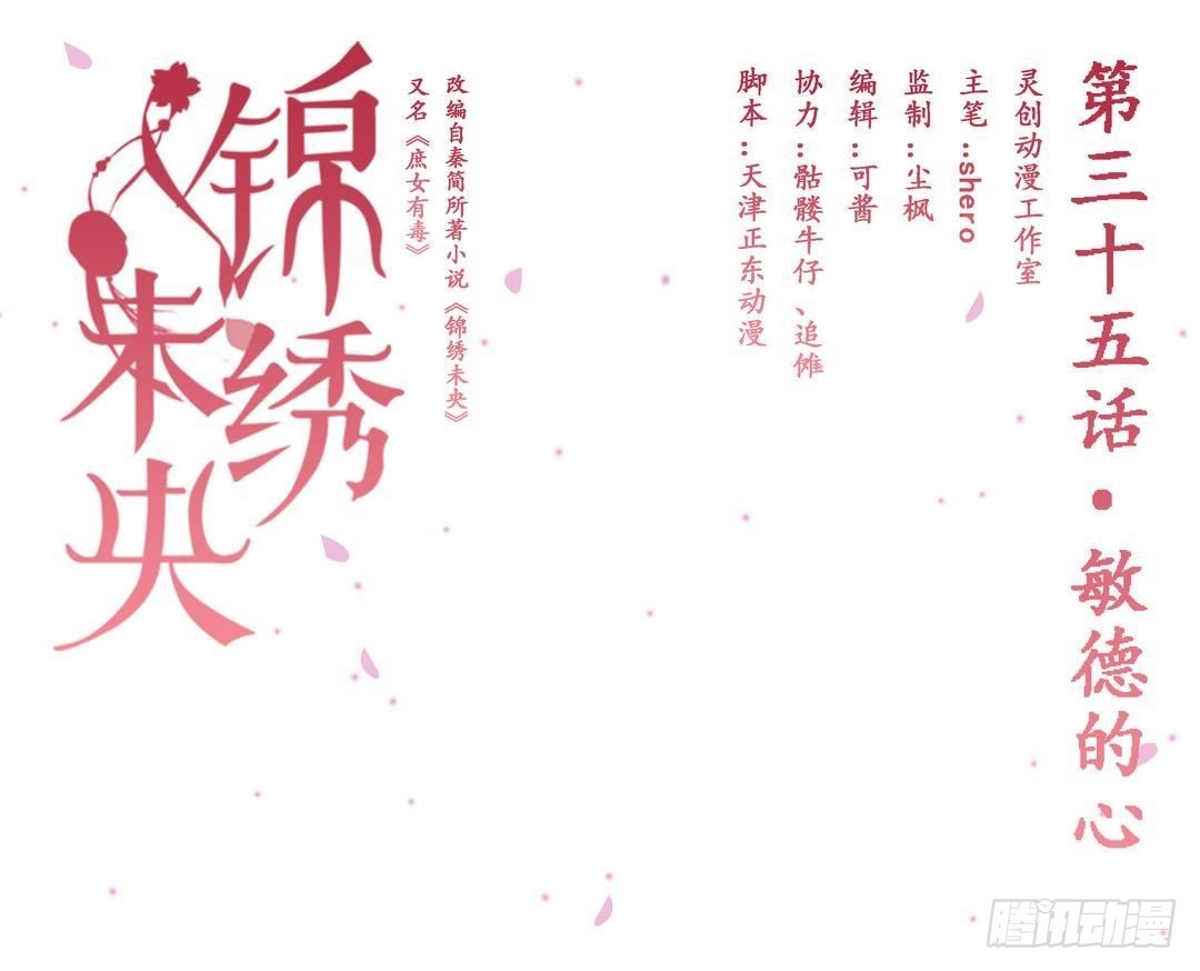 第35话敏德的心-第36话