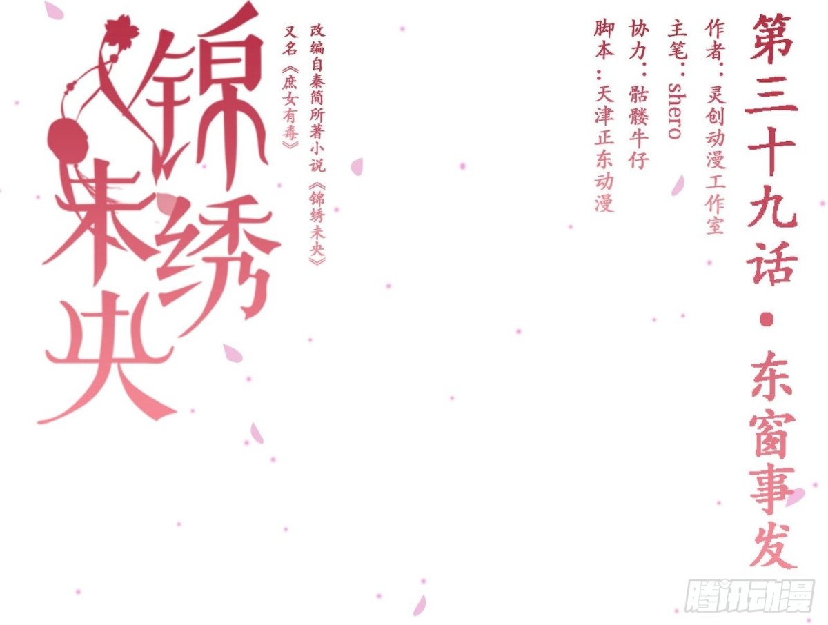 第39话 东窗事发-第40话