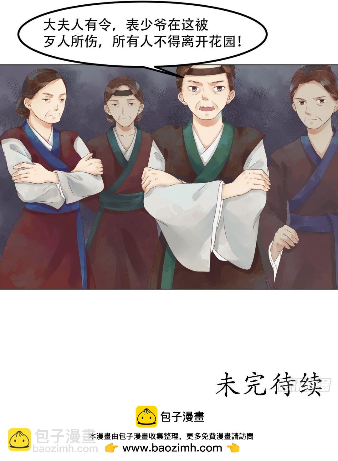 第39话 东窗事发-第40话