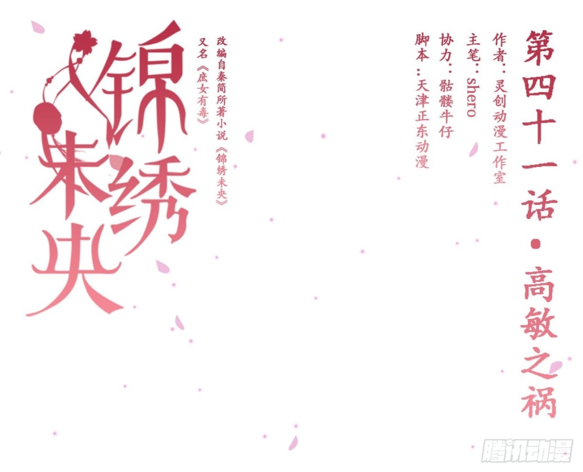 第41话高敏之祸-第42话