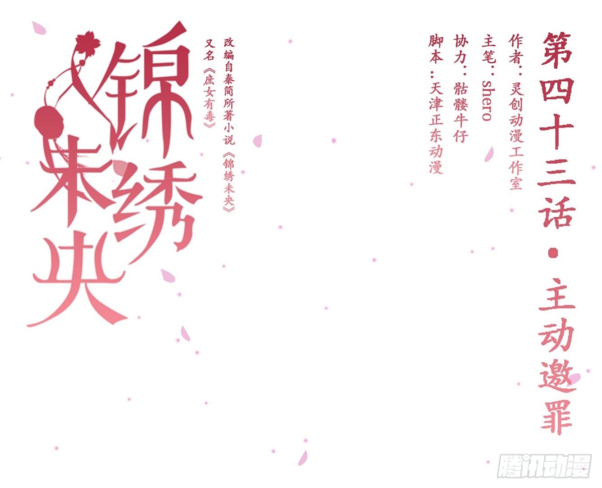 第43话主动邀罪-第44话