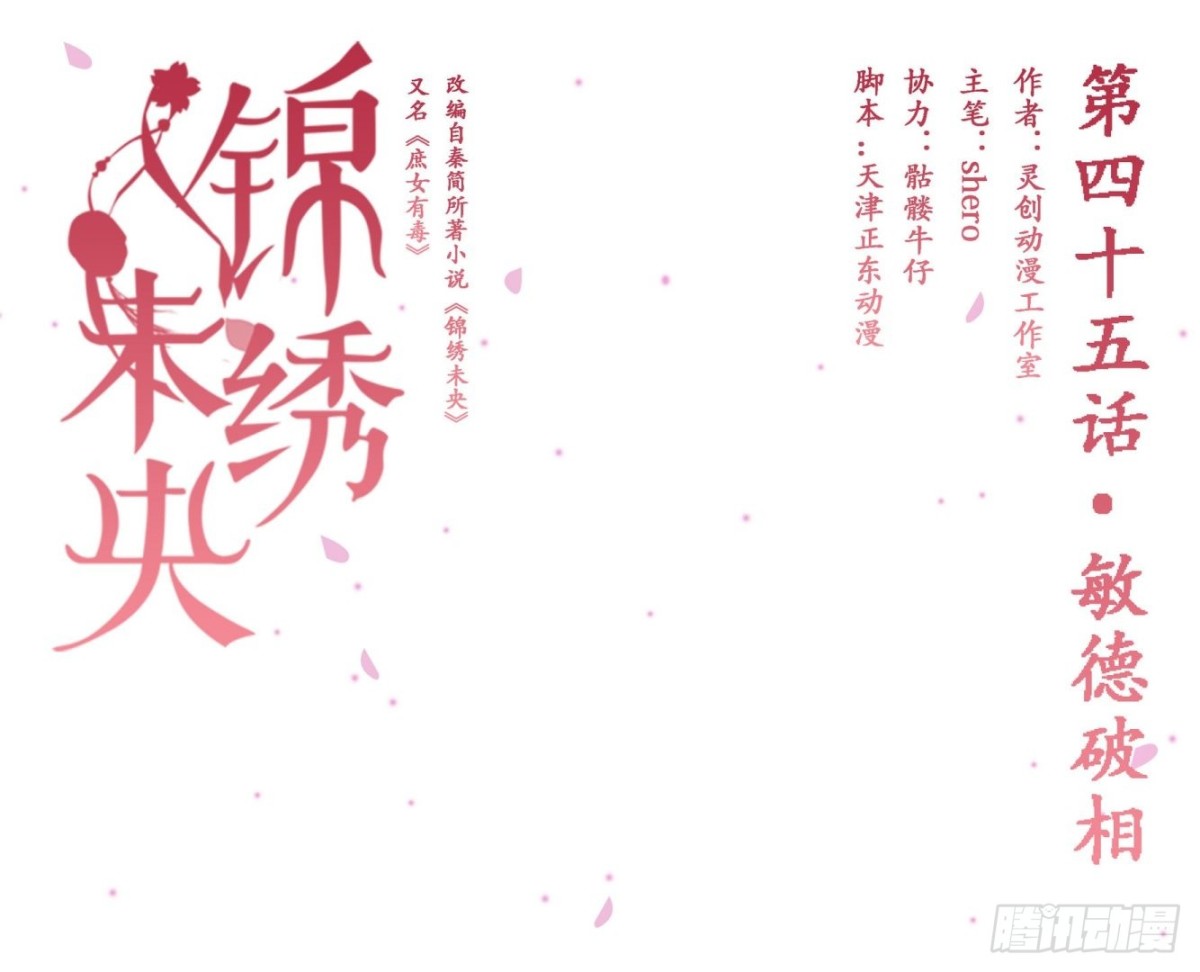 第45话敏德破相-第46话