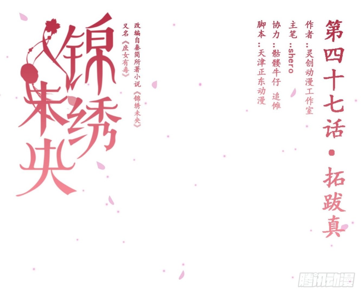 第47话拓跋真-第48话