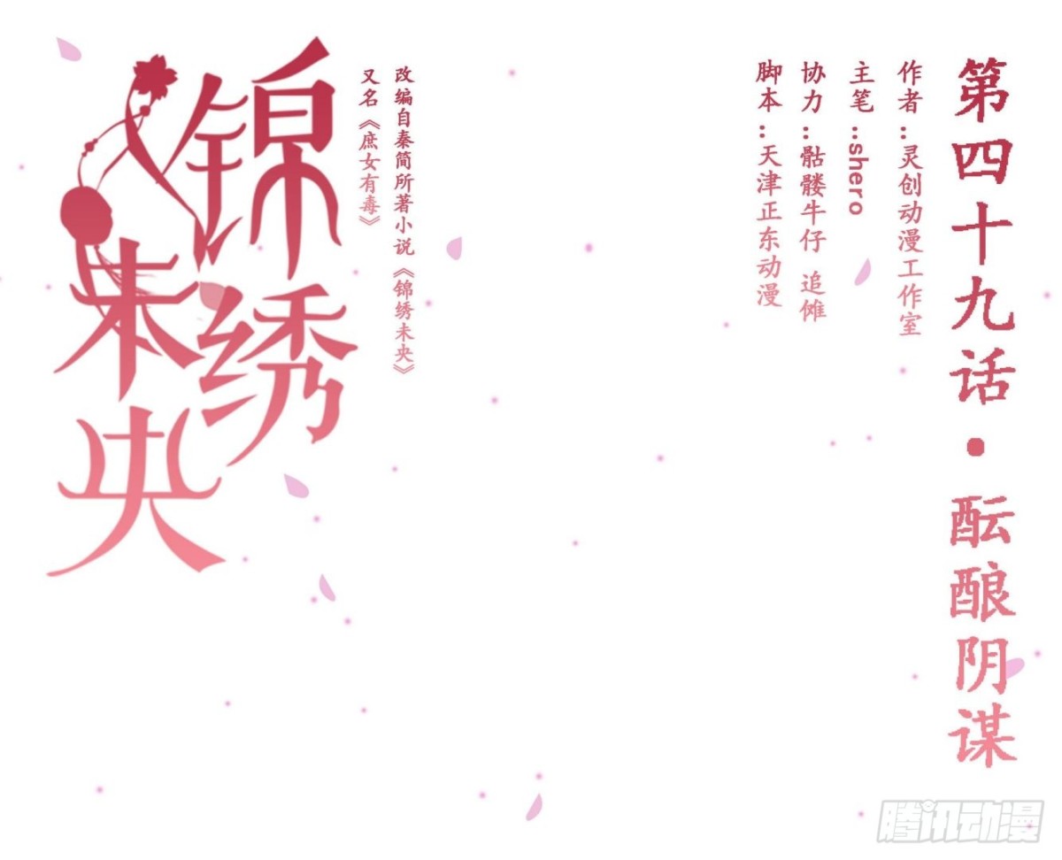 第49话酝酿阴谋-第50话