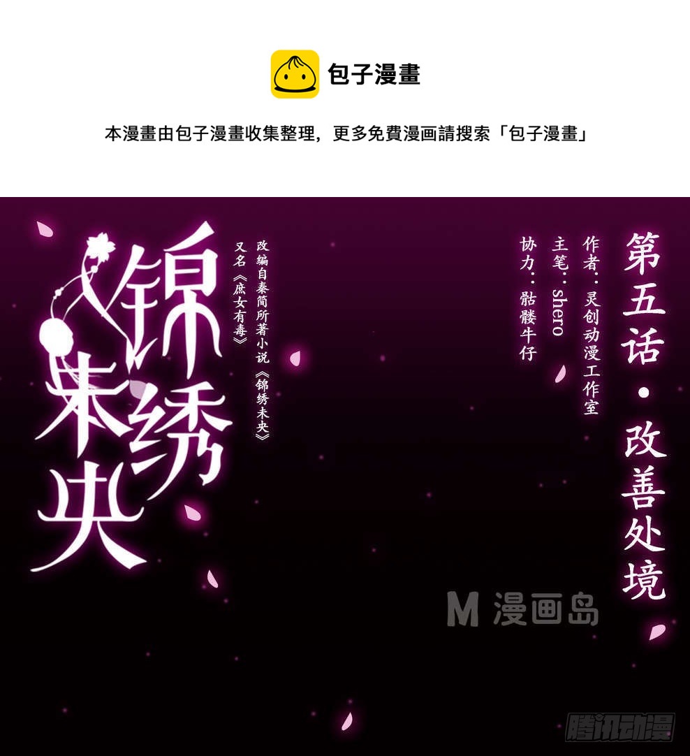 第5话 改善处境-第6话