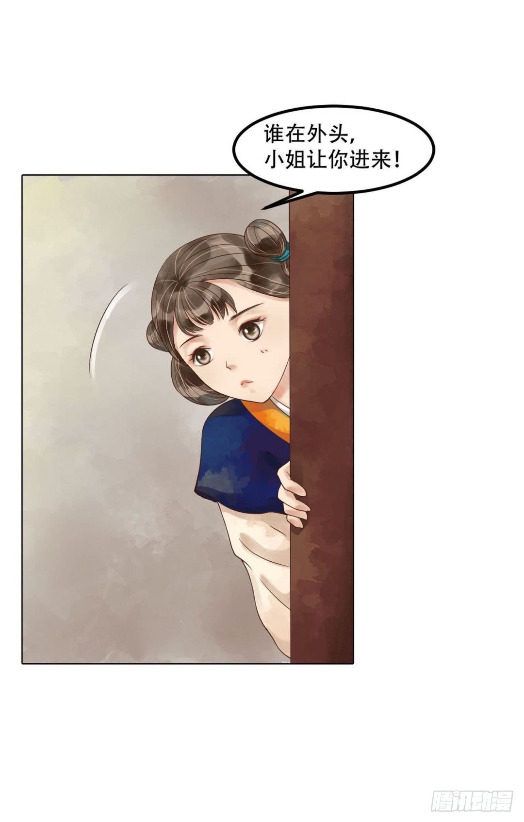 錦繡未央 - 第51話察覺叛變 - 1