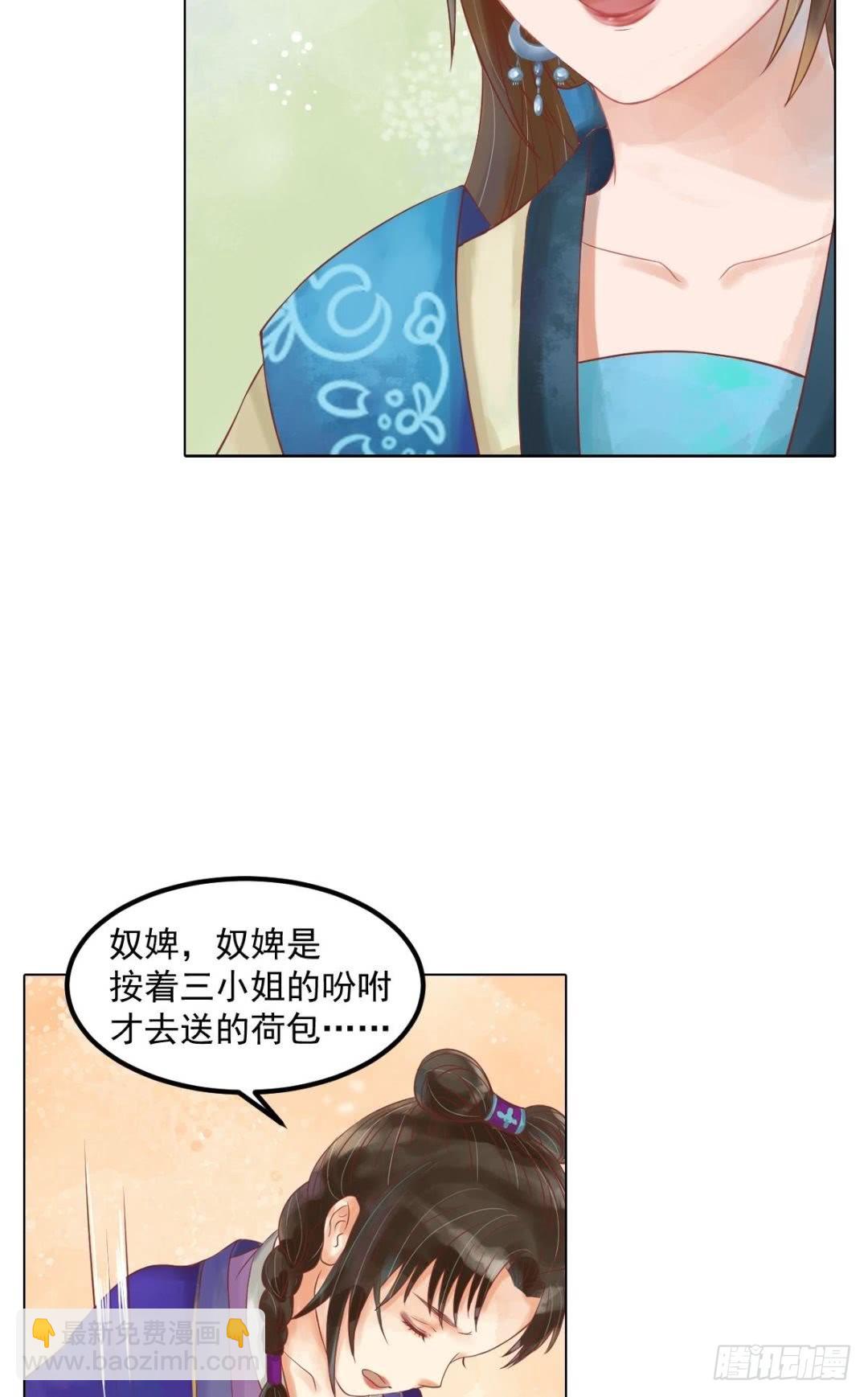 錦繡未央 - 第55話繡包風波 - 5