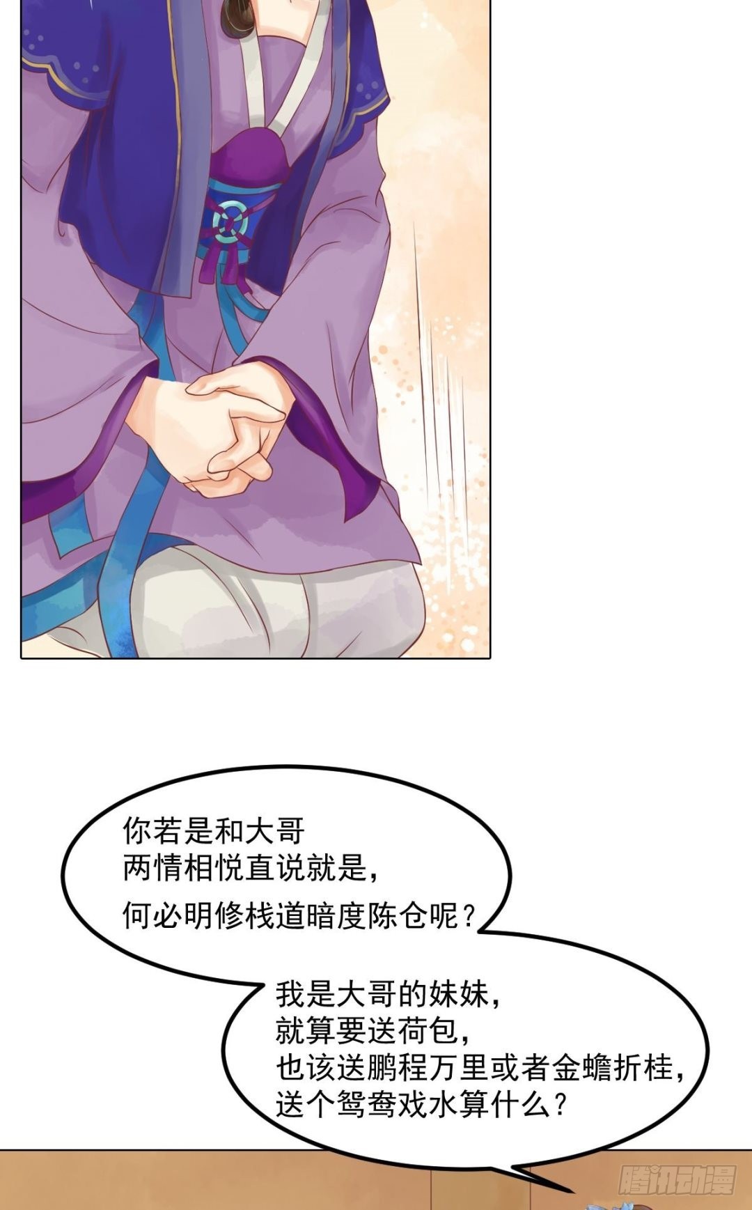 錦繡未央 - 第55話繡包風波 - 1