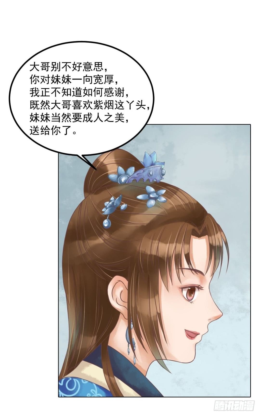 錦繡未央 - 第55話繡包風波 - 1