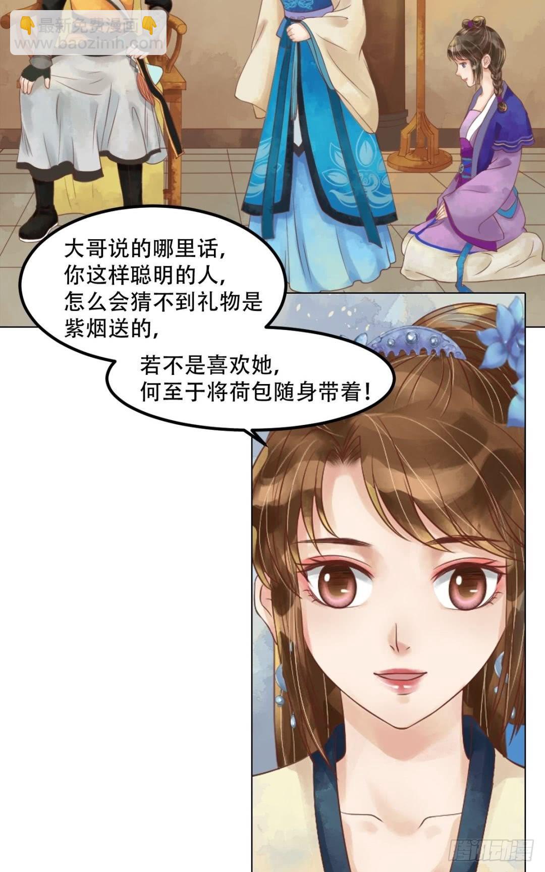 錦繡未央 - 第55話繡包風波 - 3