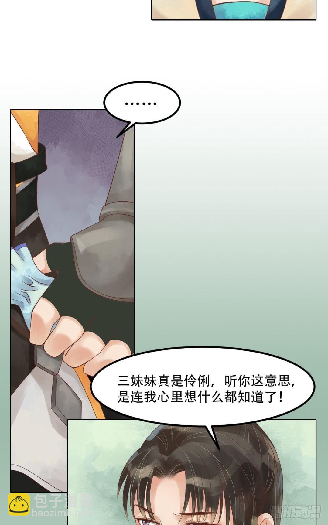 錦繡未央 - 第55話繡包風波 - 4