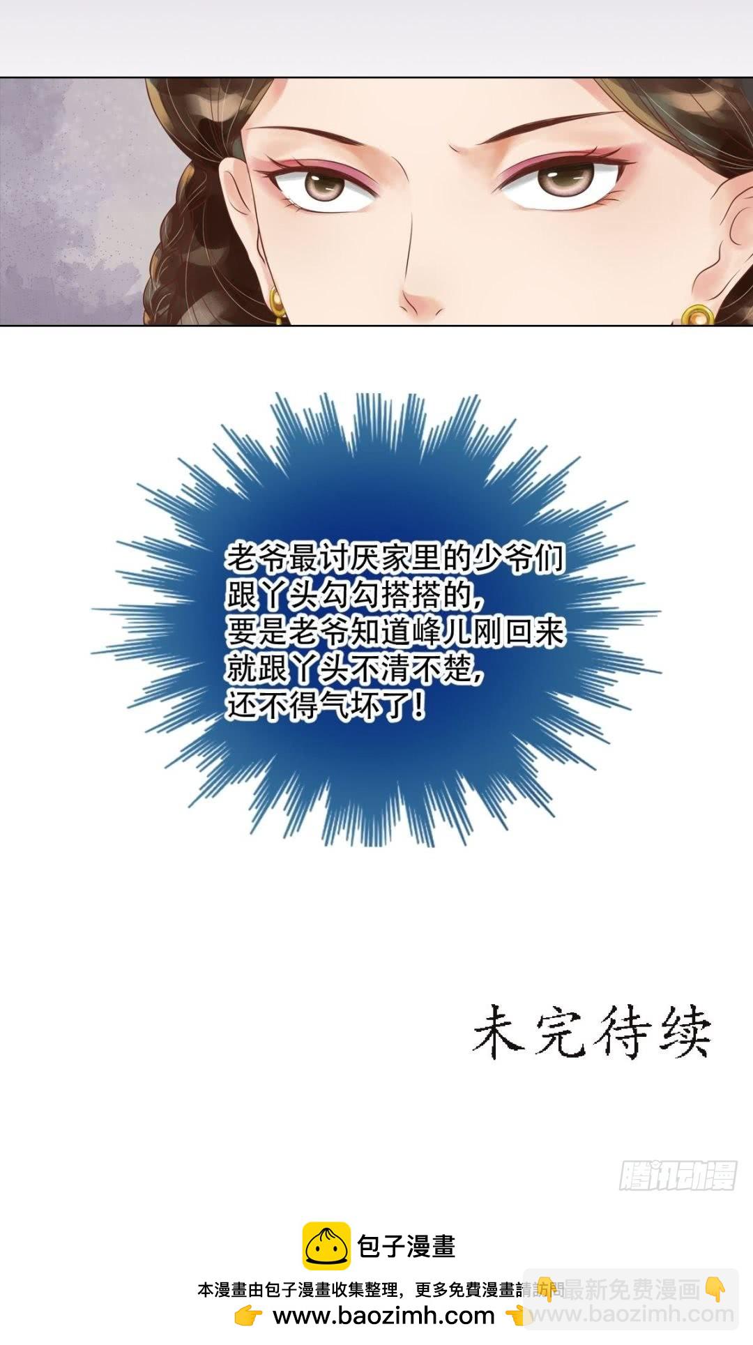 錦繡未央 - 第55話繡包風波 - 4