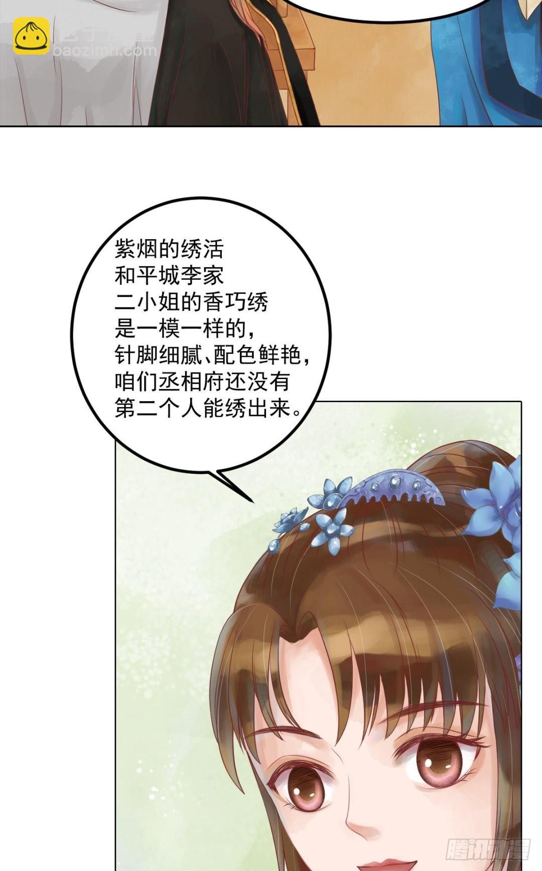錦繡未央 - 第55話繡包風波 - 4