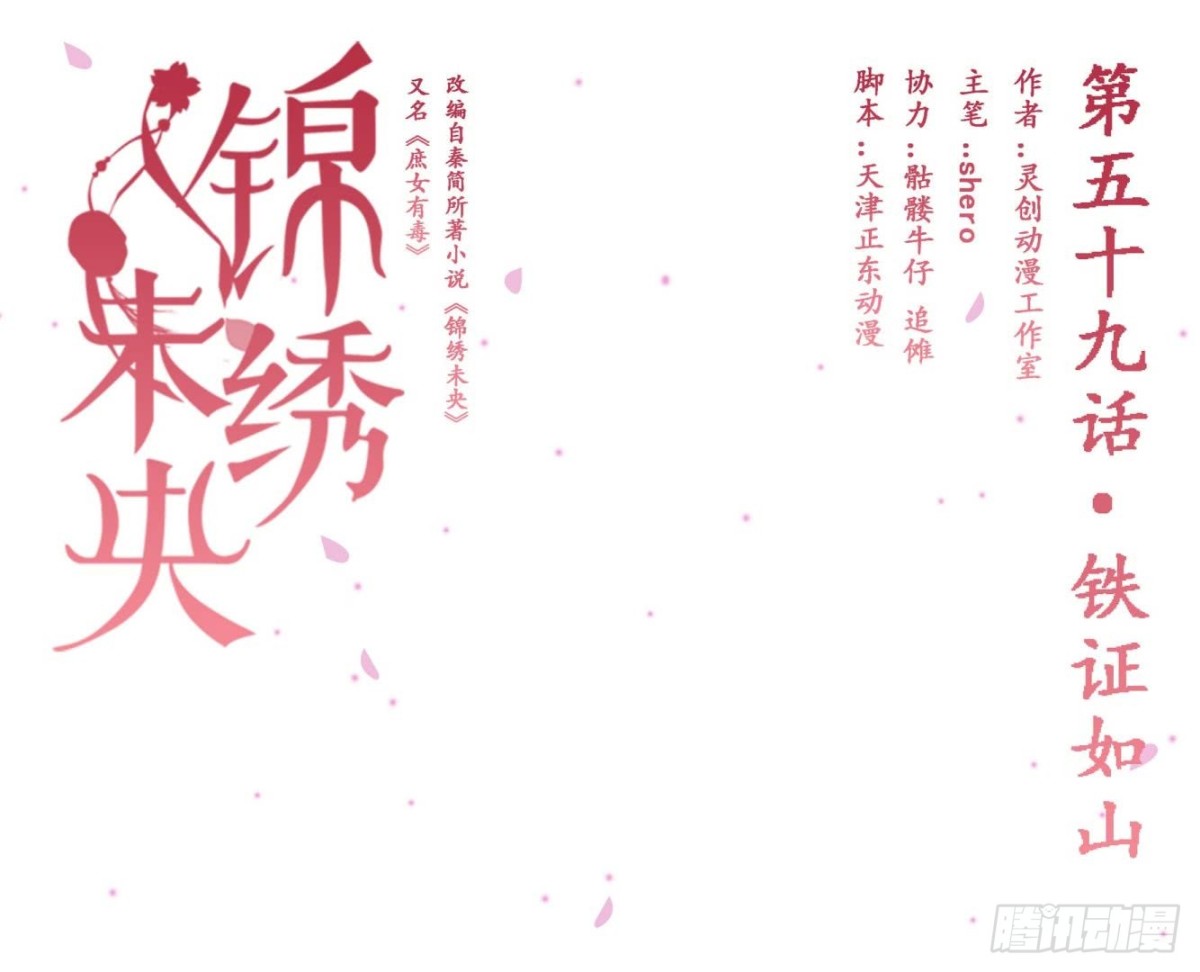 第59话 铁证如山-第60话