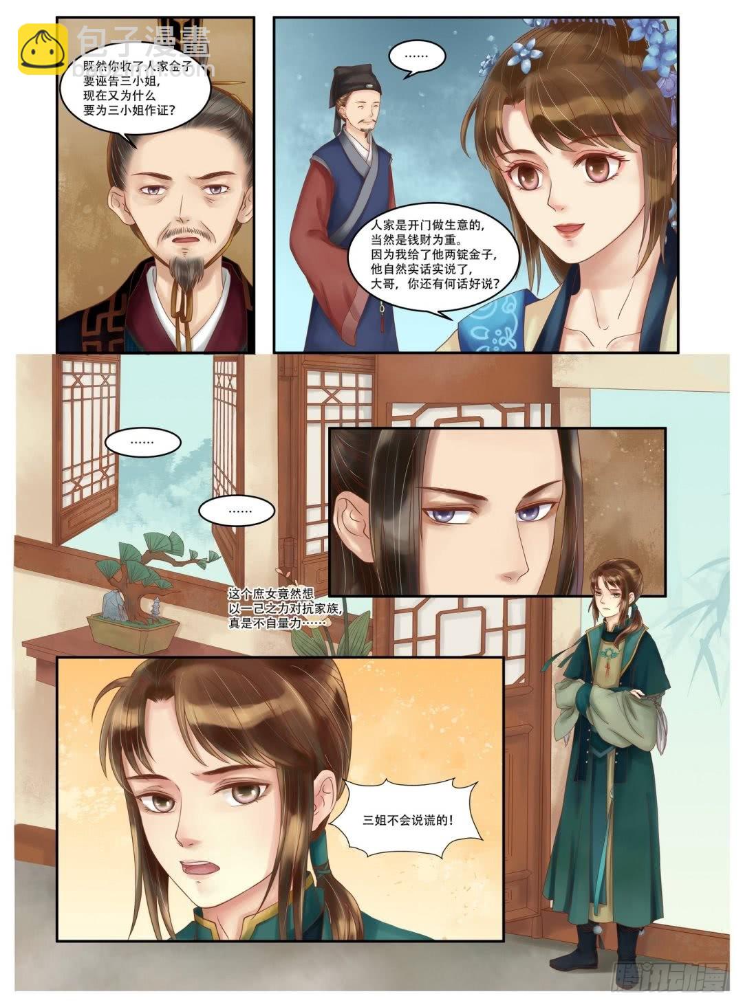 第59话 铁证如山-第60话