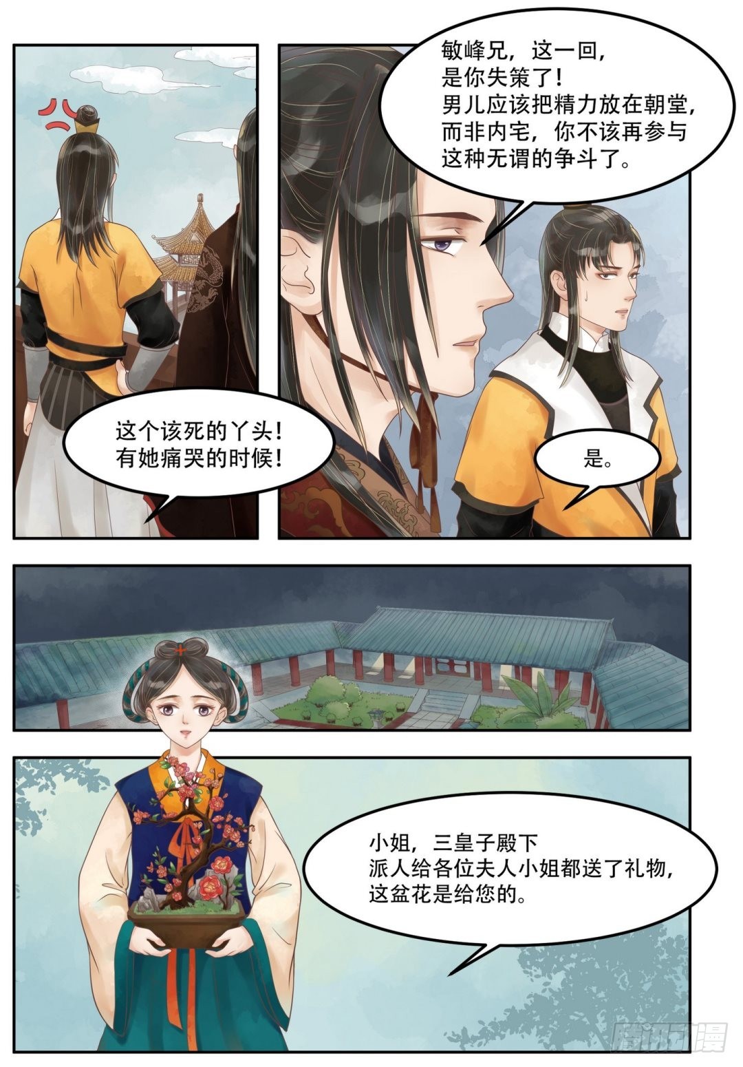 第61话  粉嫩豆腐-第62话