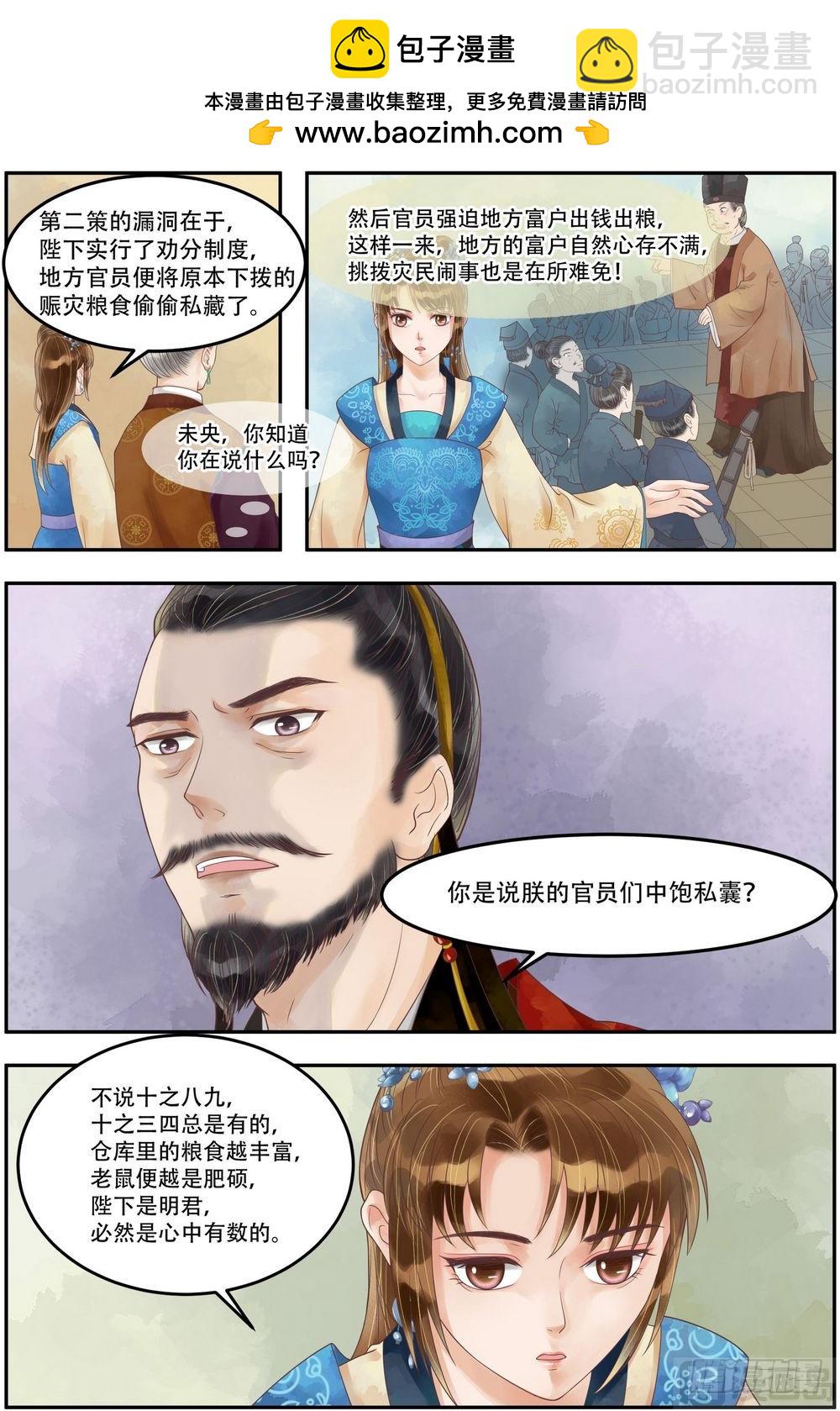 錦繡未央 - 第67話 險中富貴 - 2