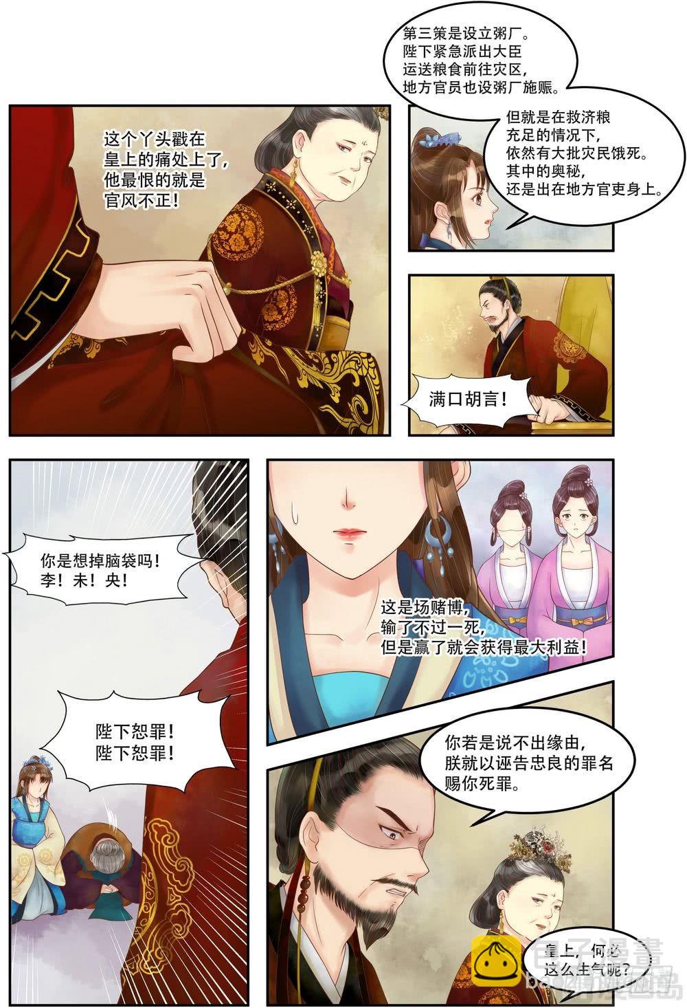 錦繡未央 - 第67話 險中富貴 - 1