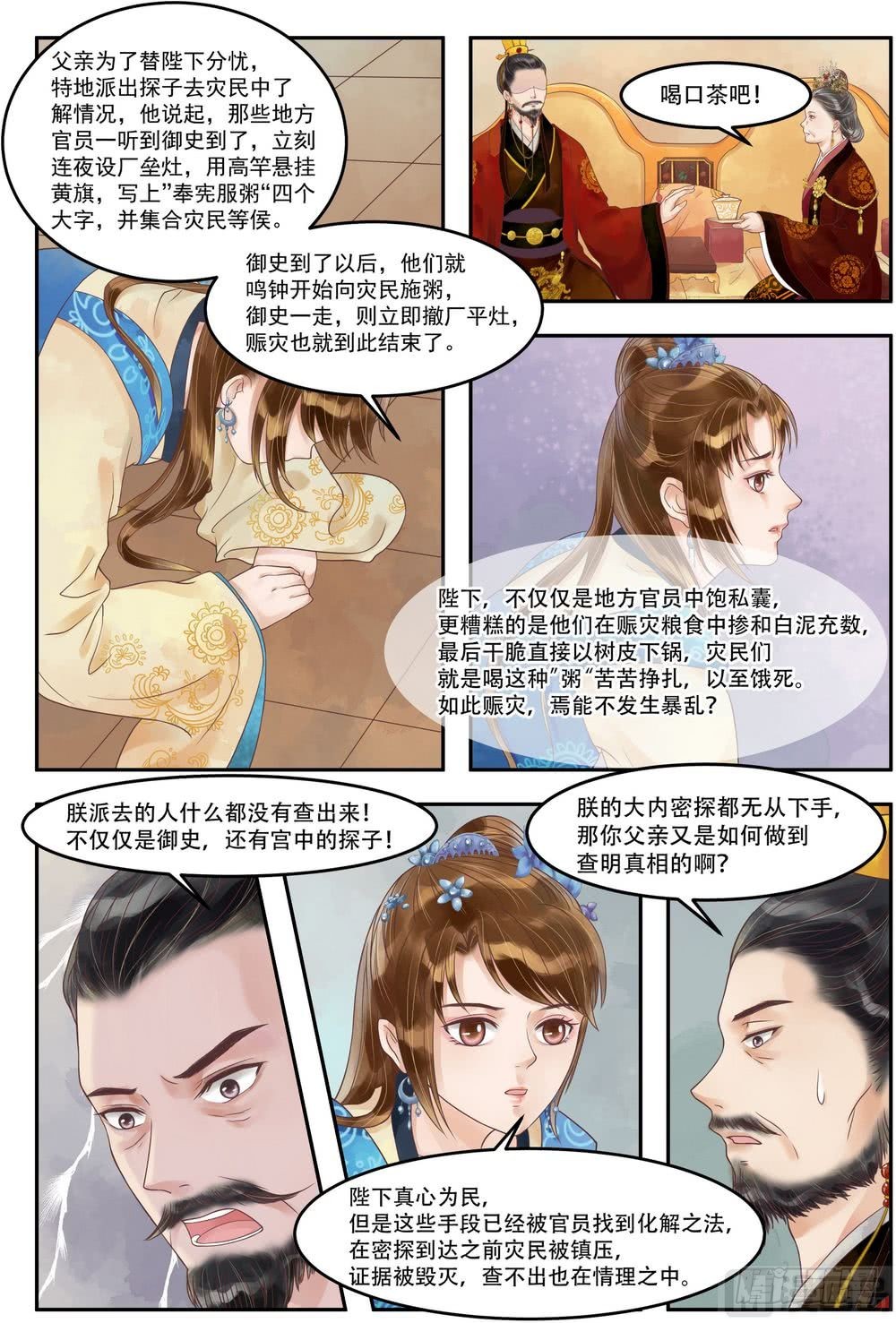錦繡未央 - 第67話 險中富貴 - 2