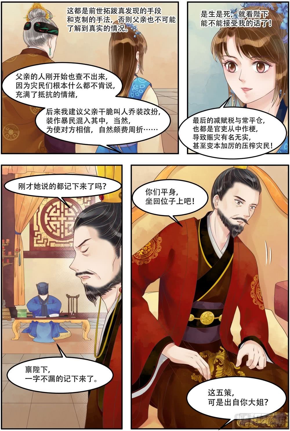 錦繡未央 - 第67話 險中富貴 - 1
