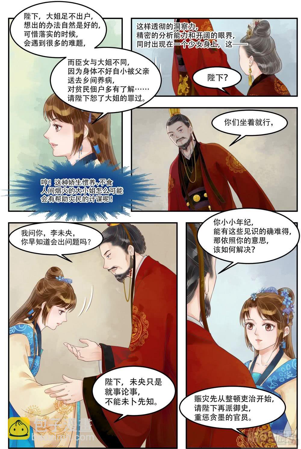 錦繡未央 - 第67話 險中富貴 - 2