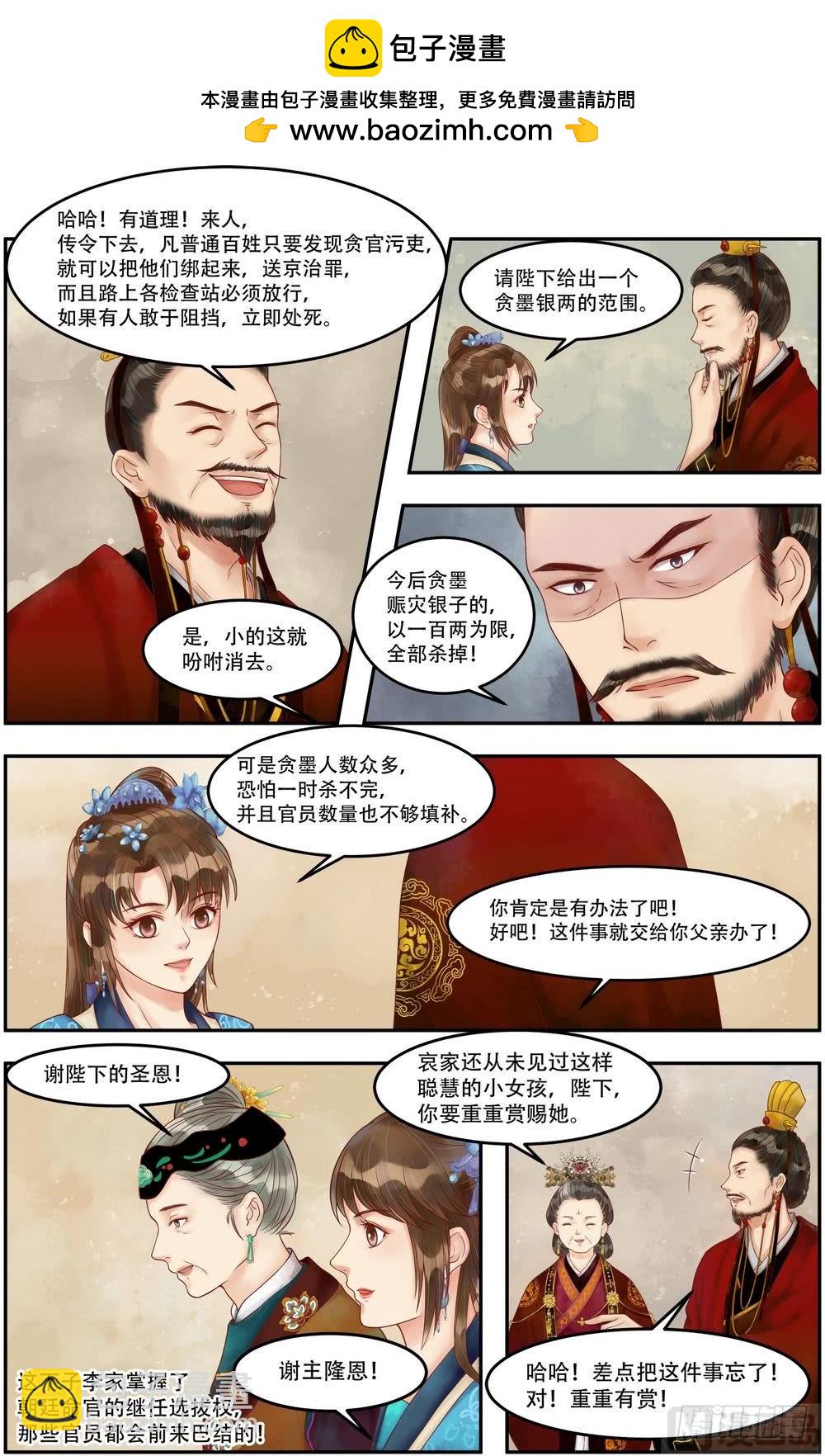錦繡未央 - 第67話 險中富貴 - 1