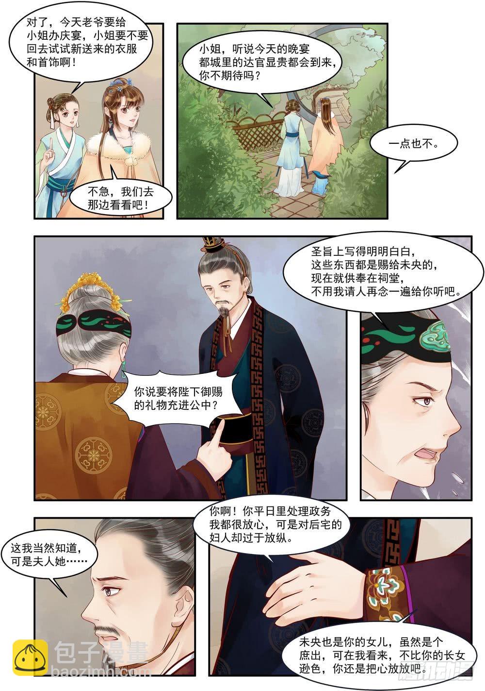 第69话 道破玄机-第70话