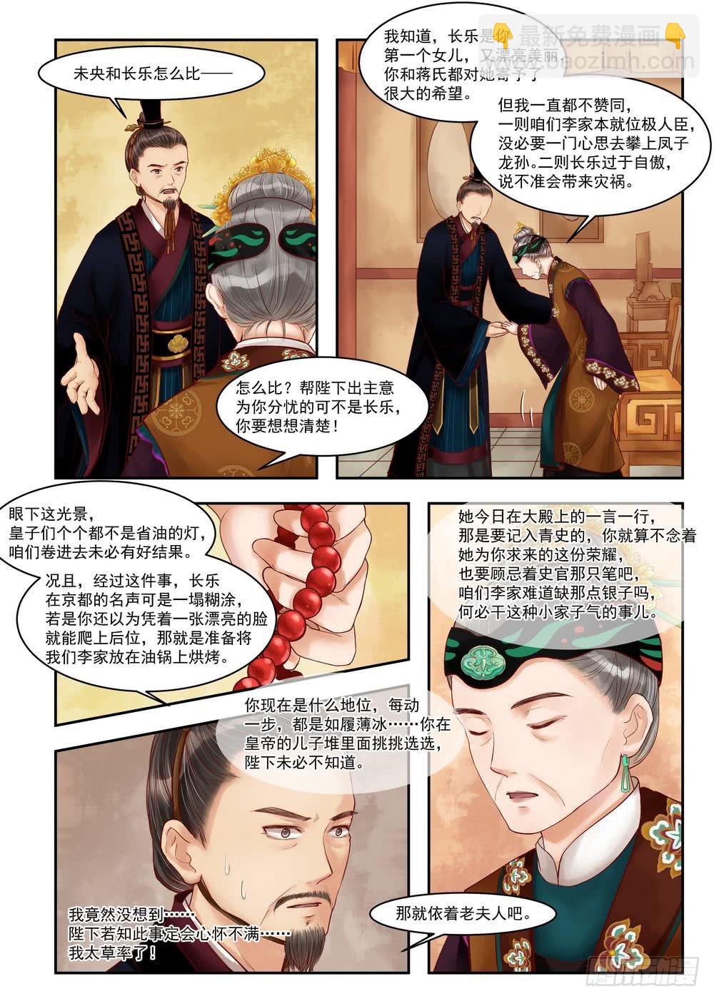 第69话 道破玄机-第70话