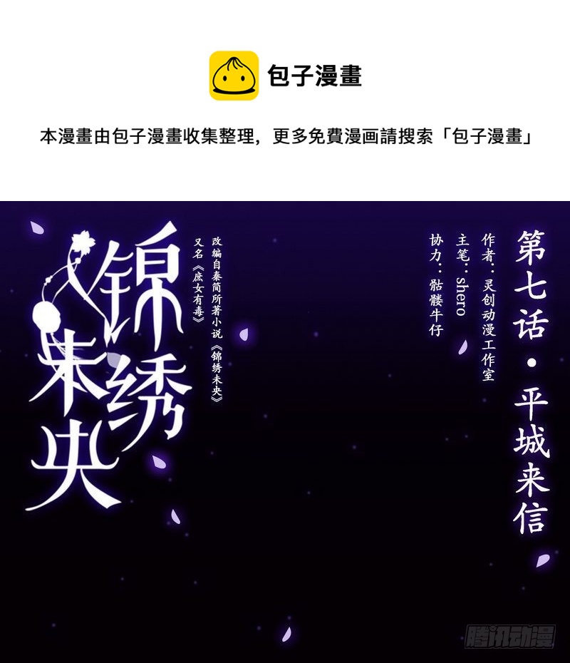 第7话 平城来信-第8话