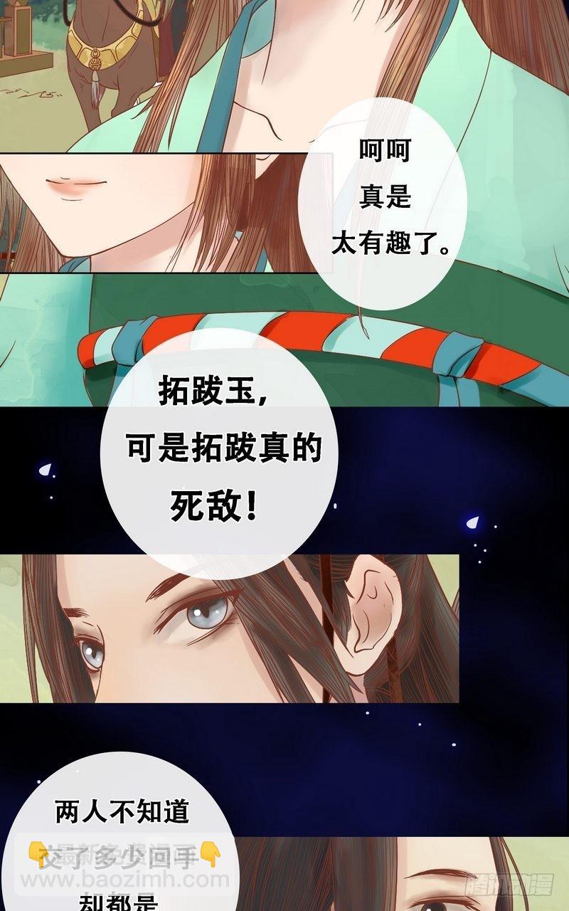 第7话 平城来信-第8话