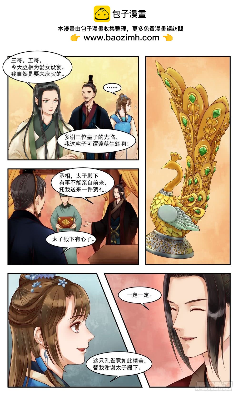 錦繡未央 - 第71話 突遭變故 - 1