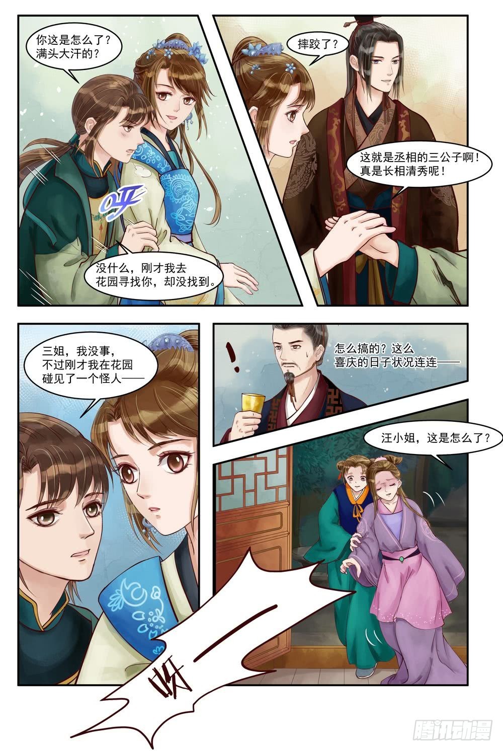 錦繡未央 - 第71話 突遭變故 - 2