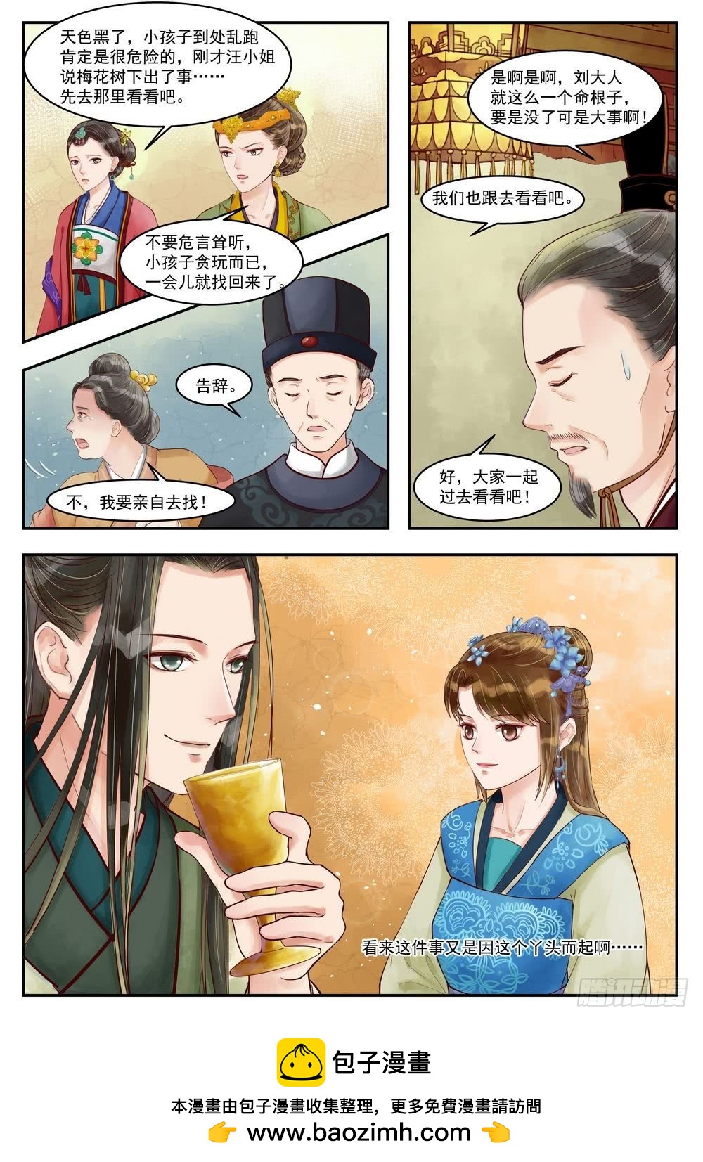 錦繡未央 - 第71話 突遭變故 - 1
