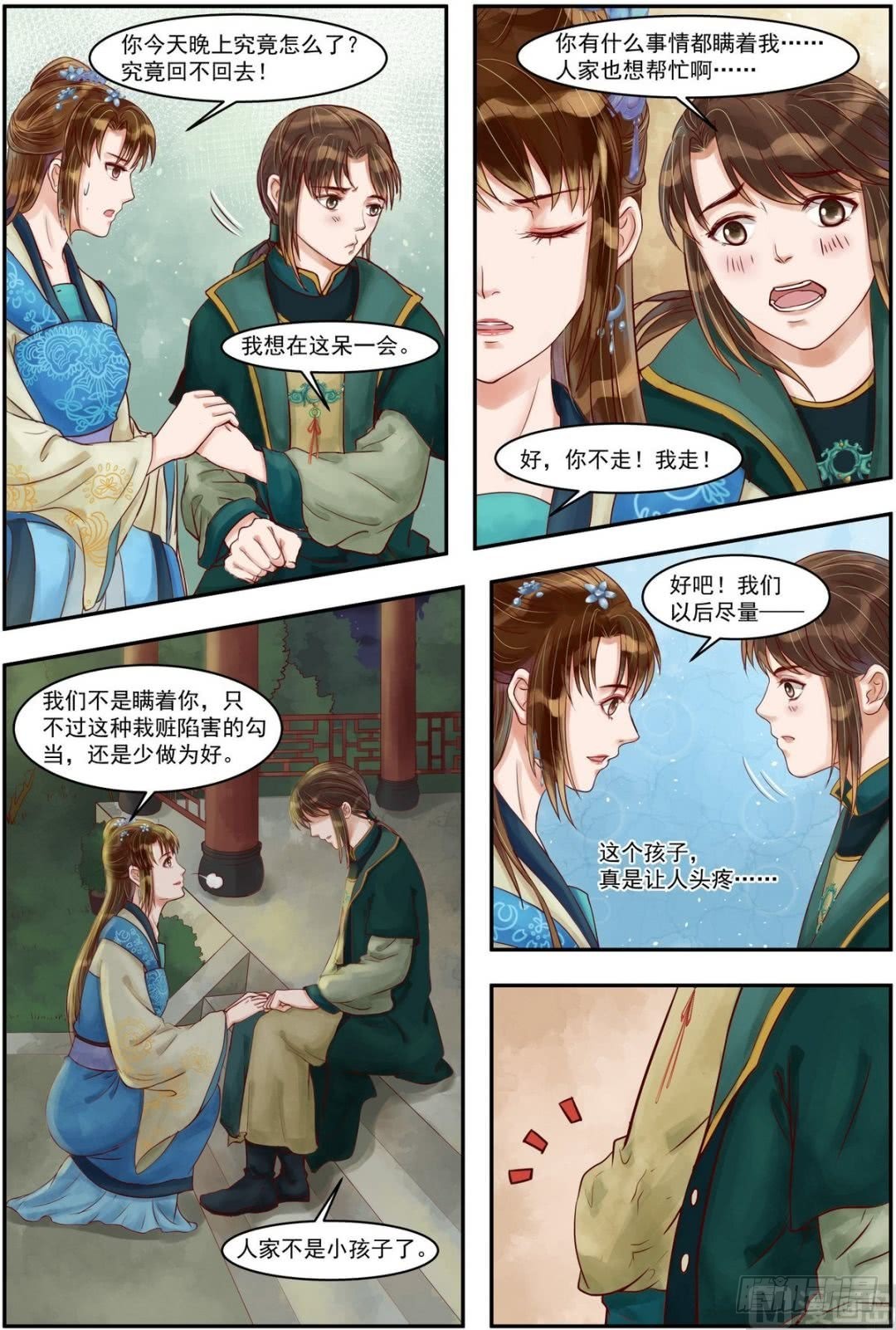 錦繡未央 - 第73話 敏德之禮 - 2