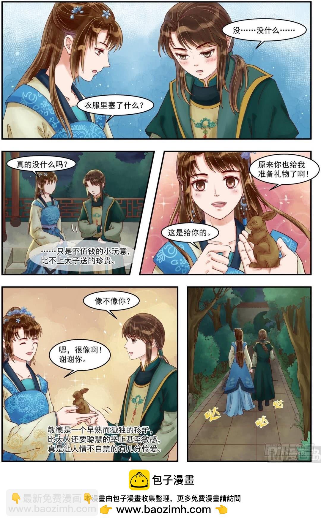 錦繡未央 - 第73話 敏德之禮 - 1
