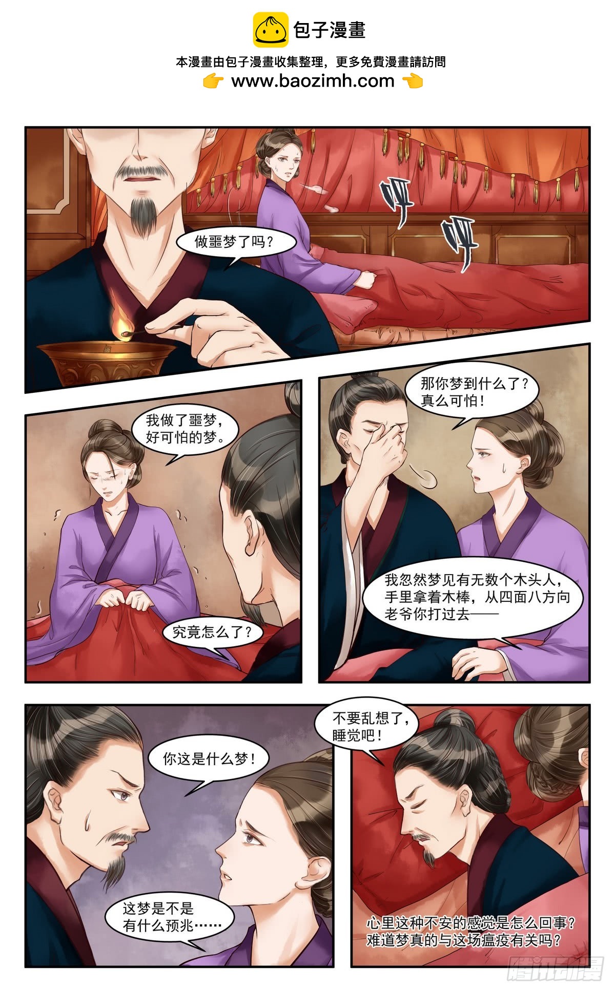 錦繡未央 - 第75話 再破詭計 - 2