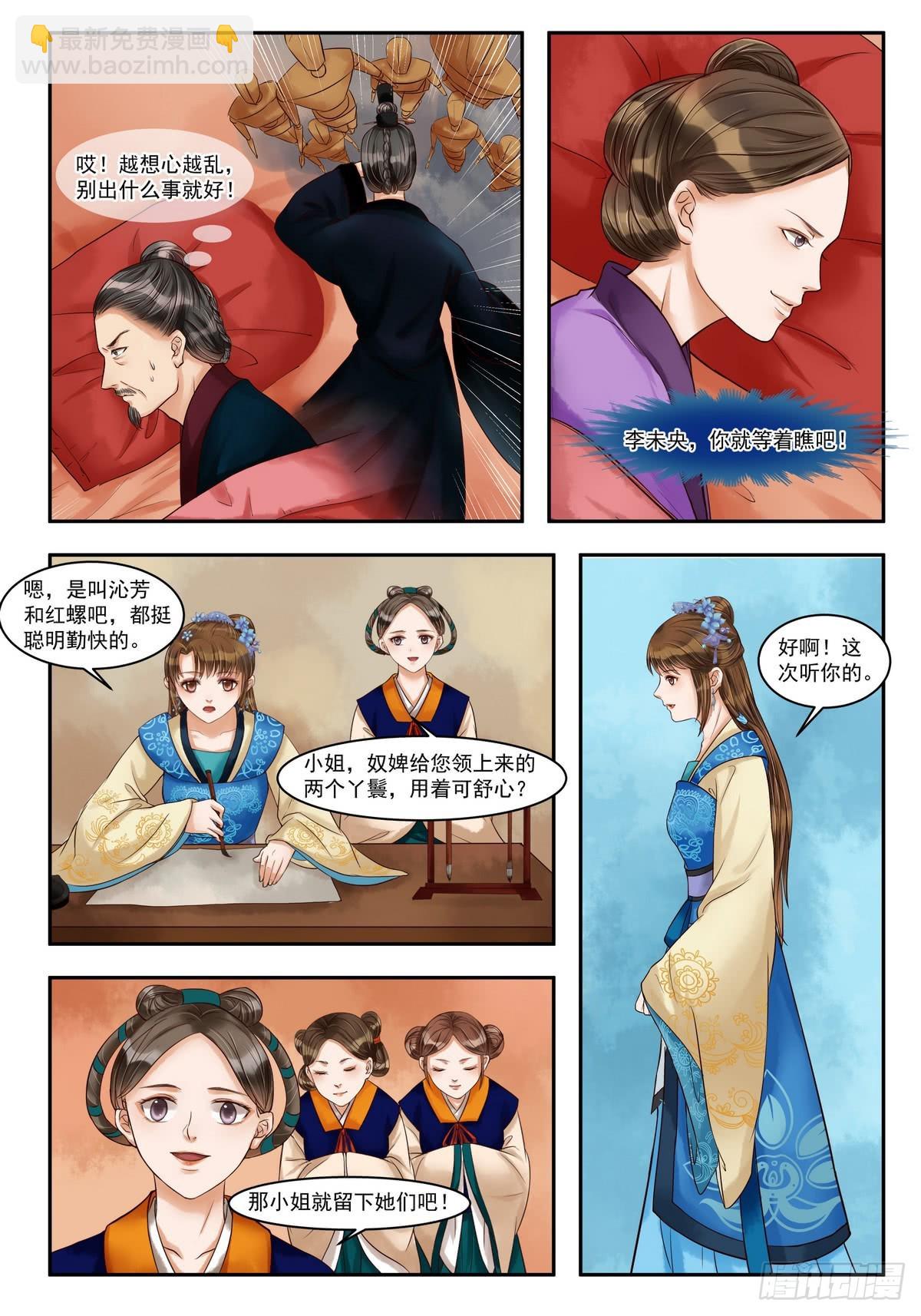 錦繡未央 - 第75話 再破詭計 - 1