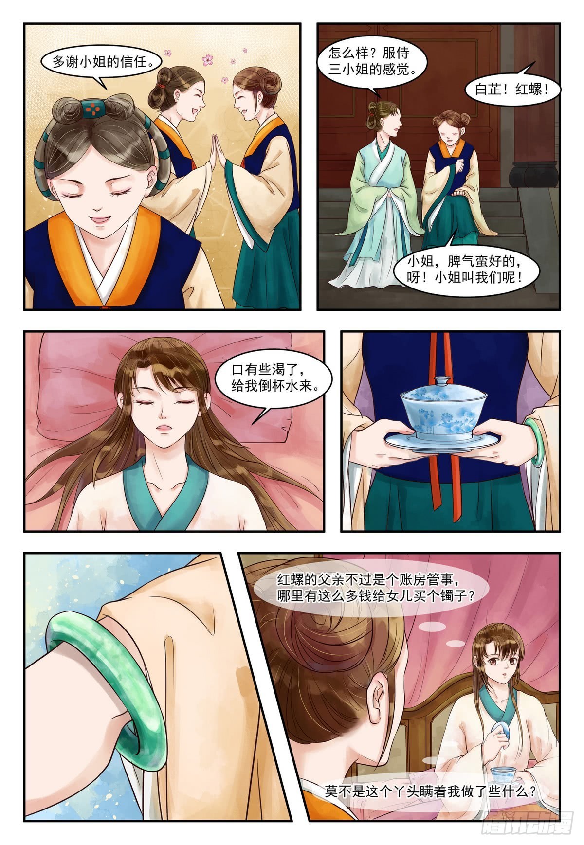 錦繡未央 - 第75話 再破詭計 - 2