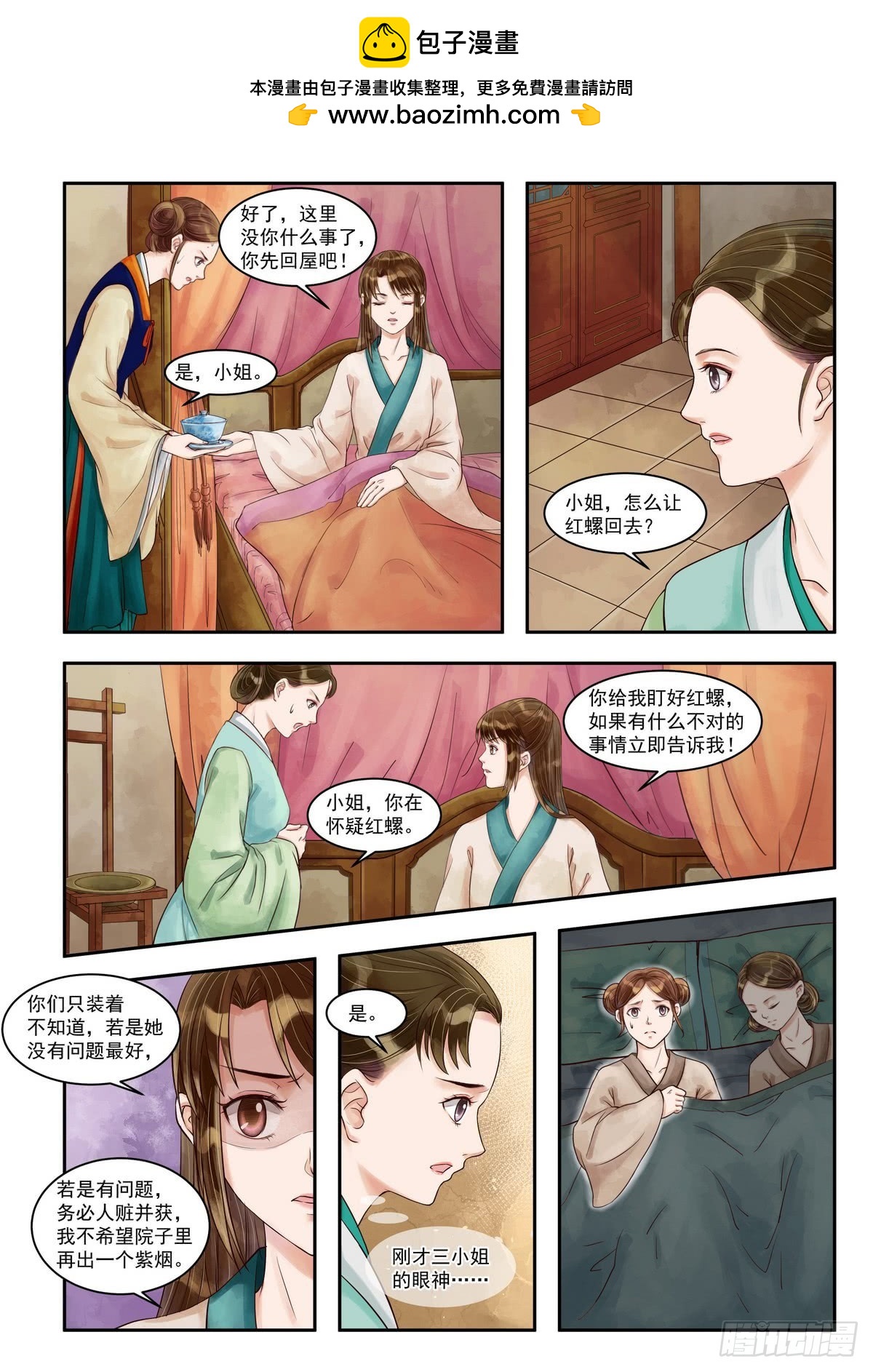 錦繡未央 - 第75話 再破詭計 - 1