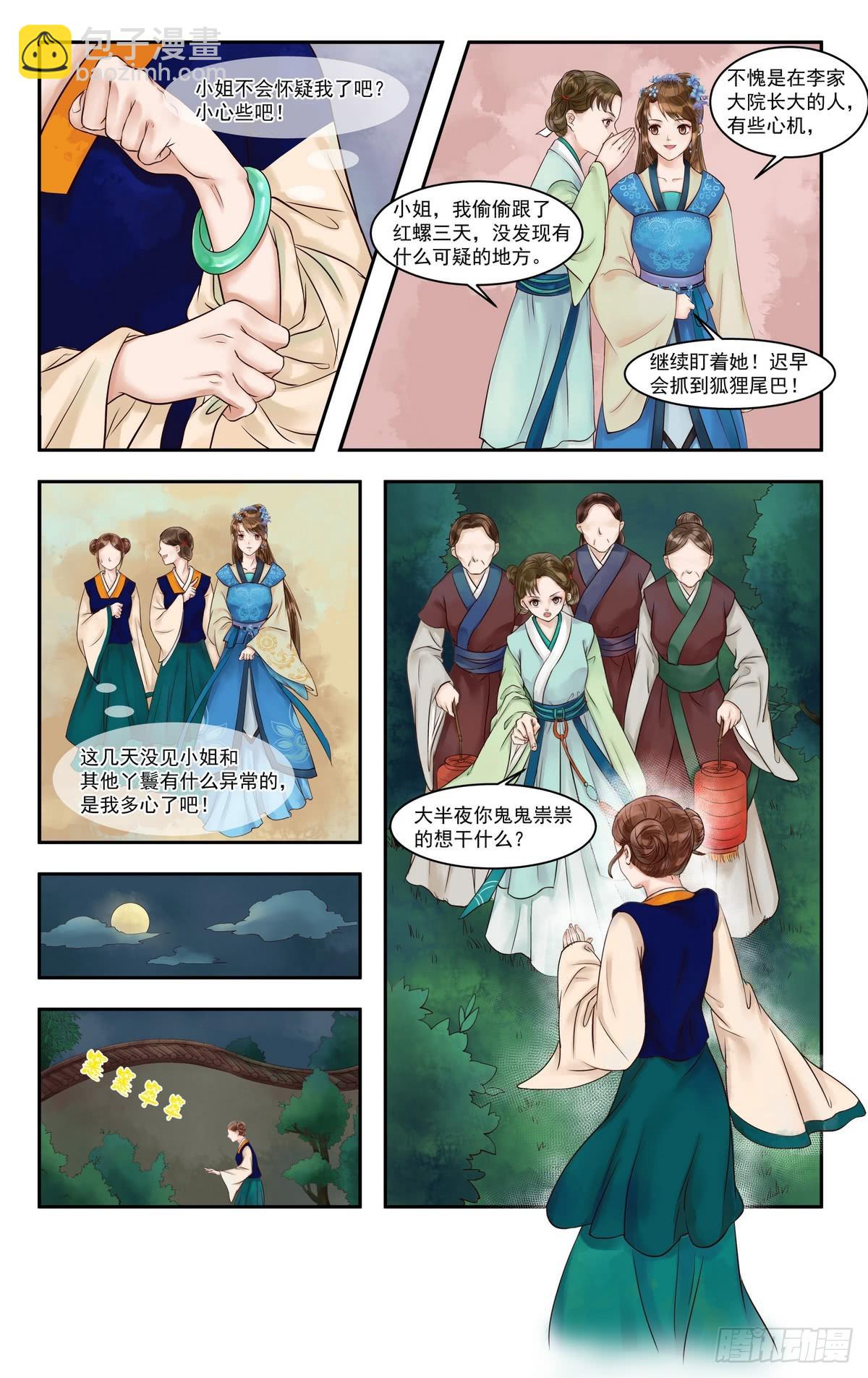 錦繡未央 - 第75話 再破詭計 - 2