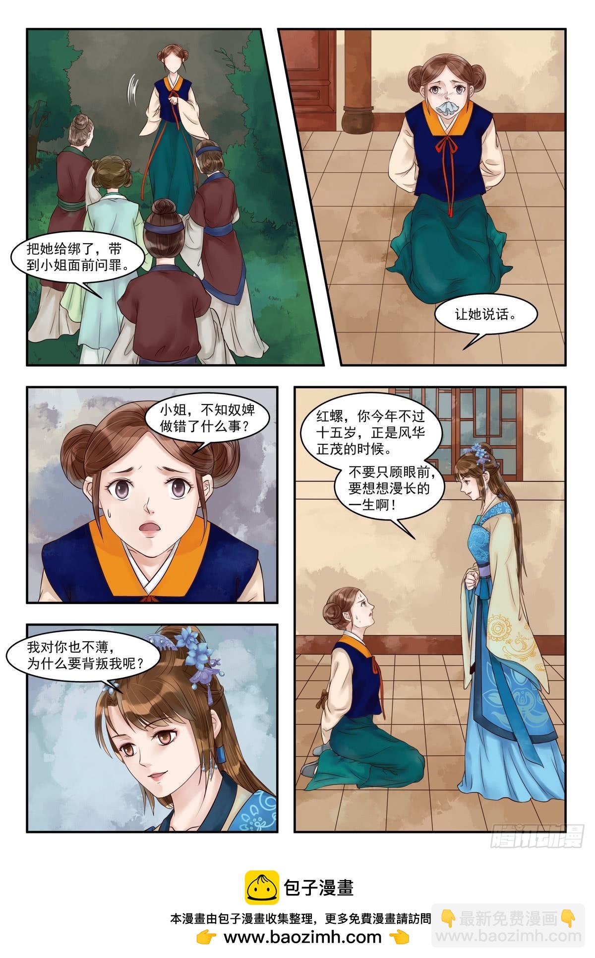 錦繡未央 - 第75話 再破詭計 - 1