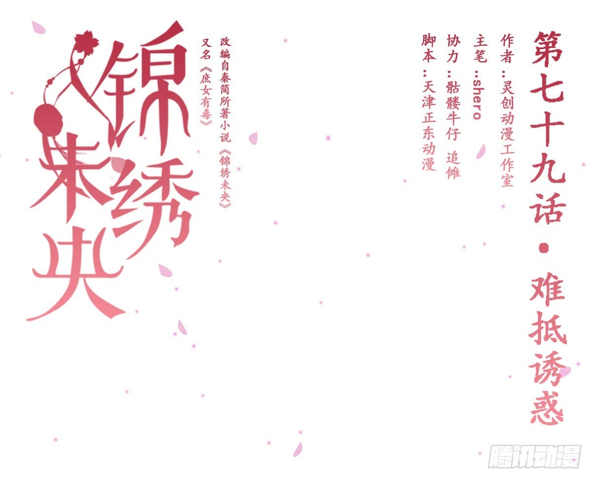 第79话 难抵诱惑-第80话