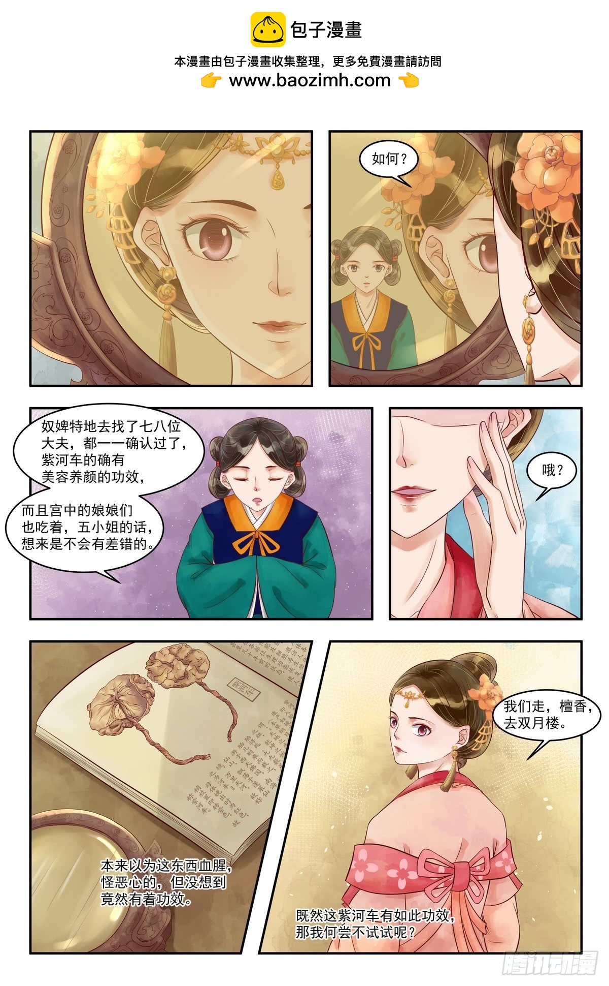 第79话 难抵诱惑-第80话