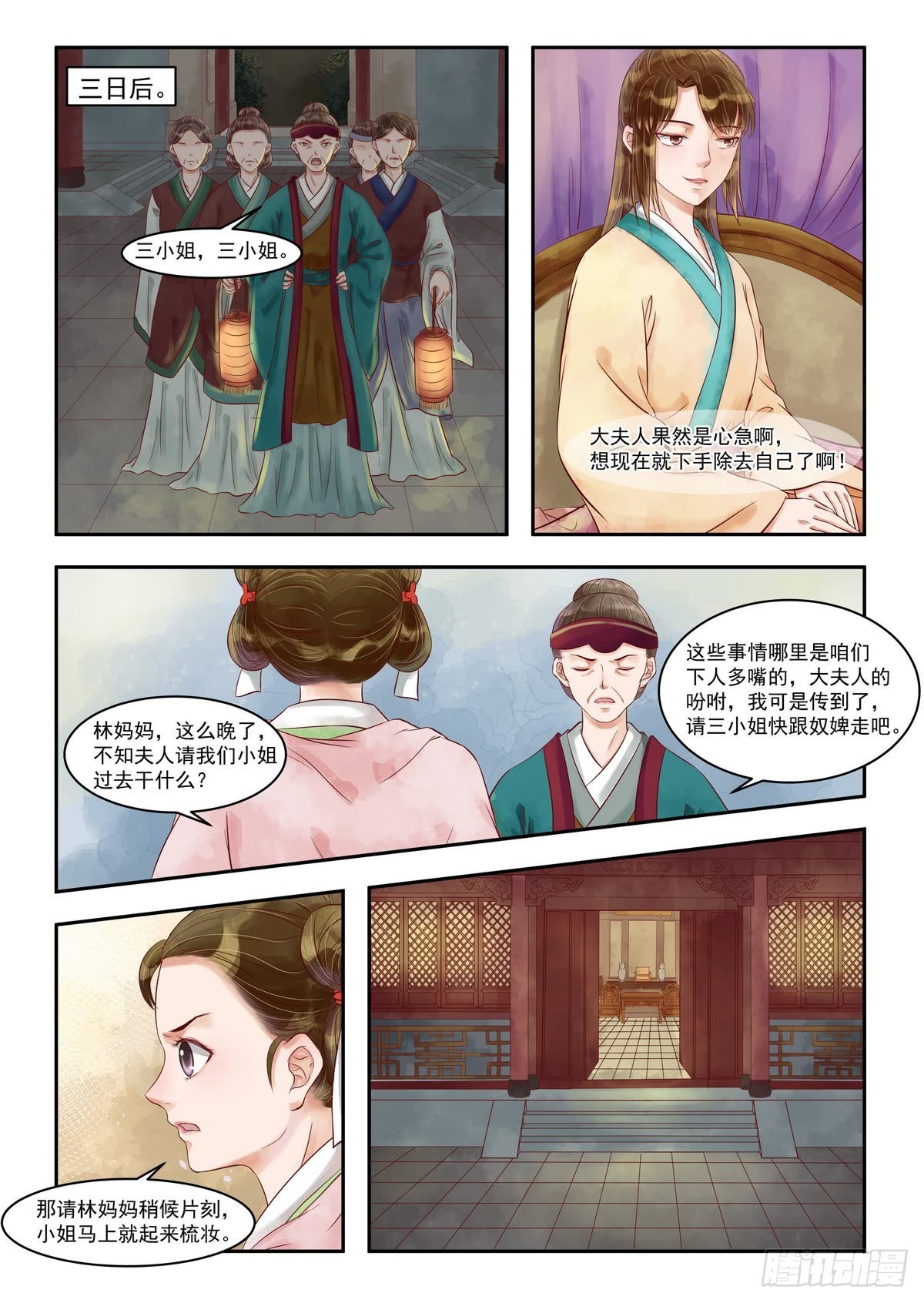 第79话 难抵诱惑-第80话