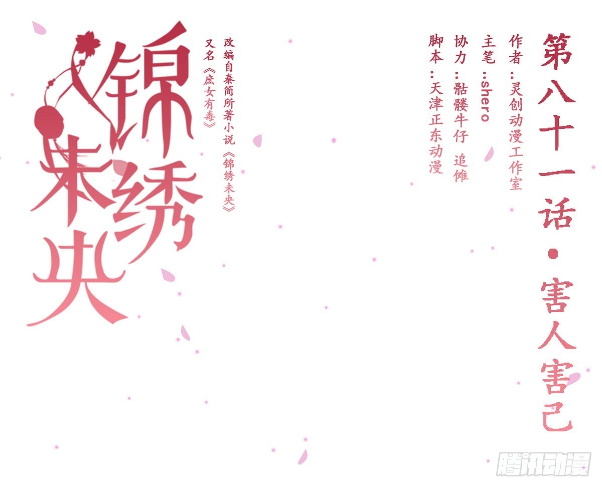 第81话 害人害己-第82话