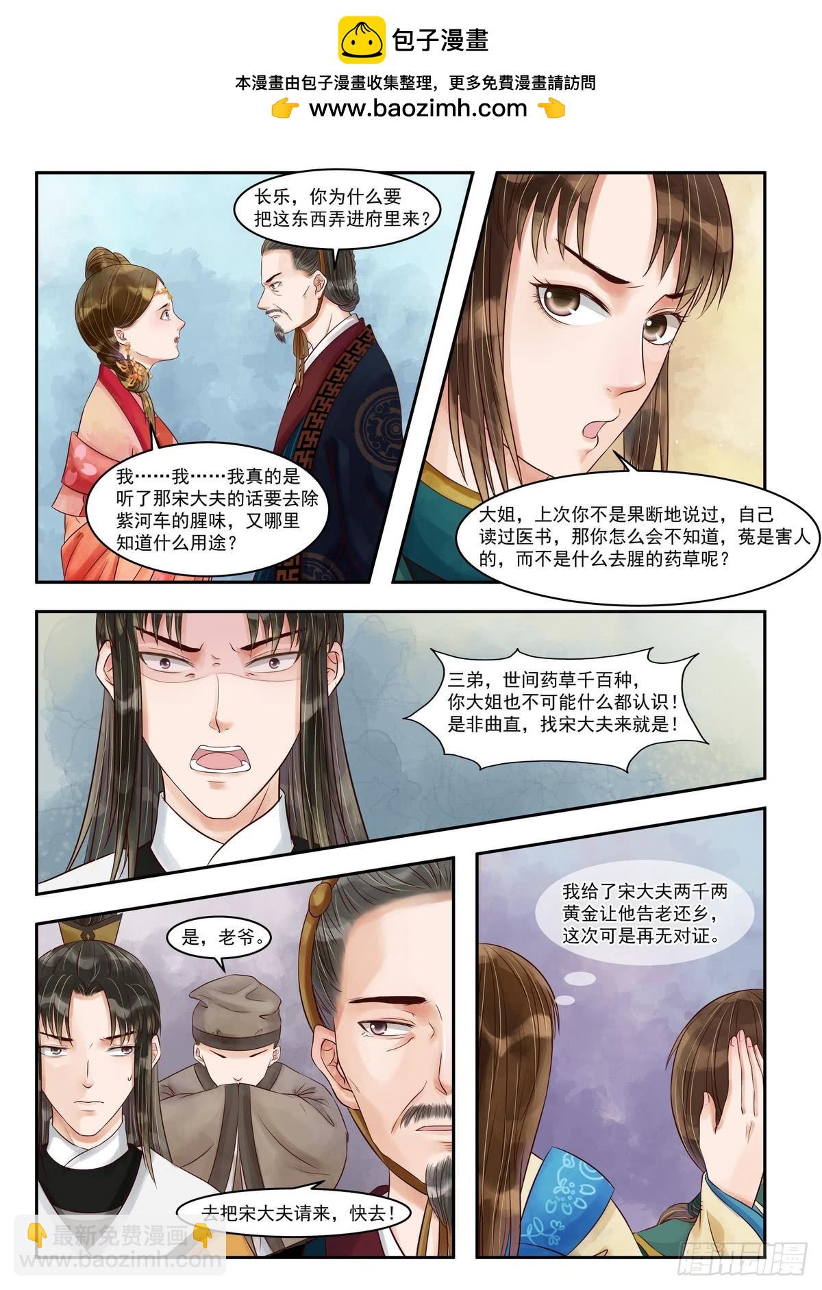 第81话 害人害己-第82话