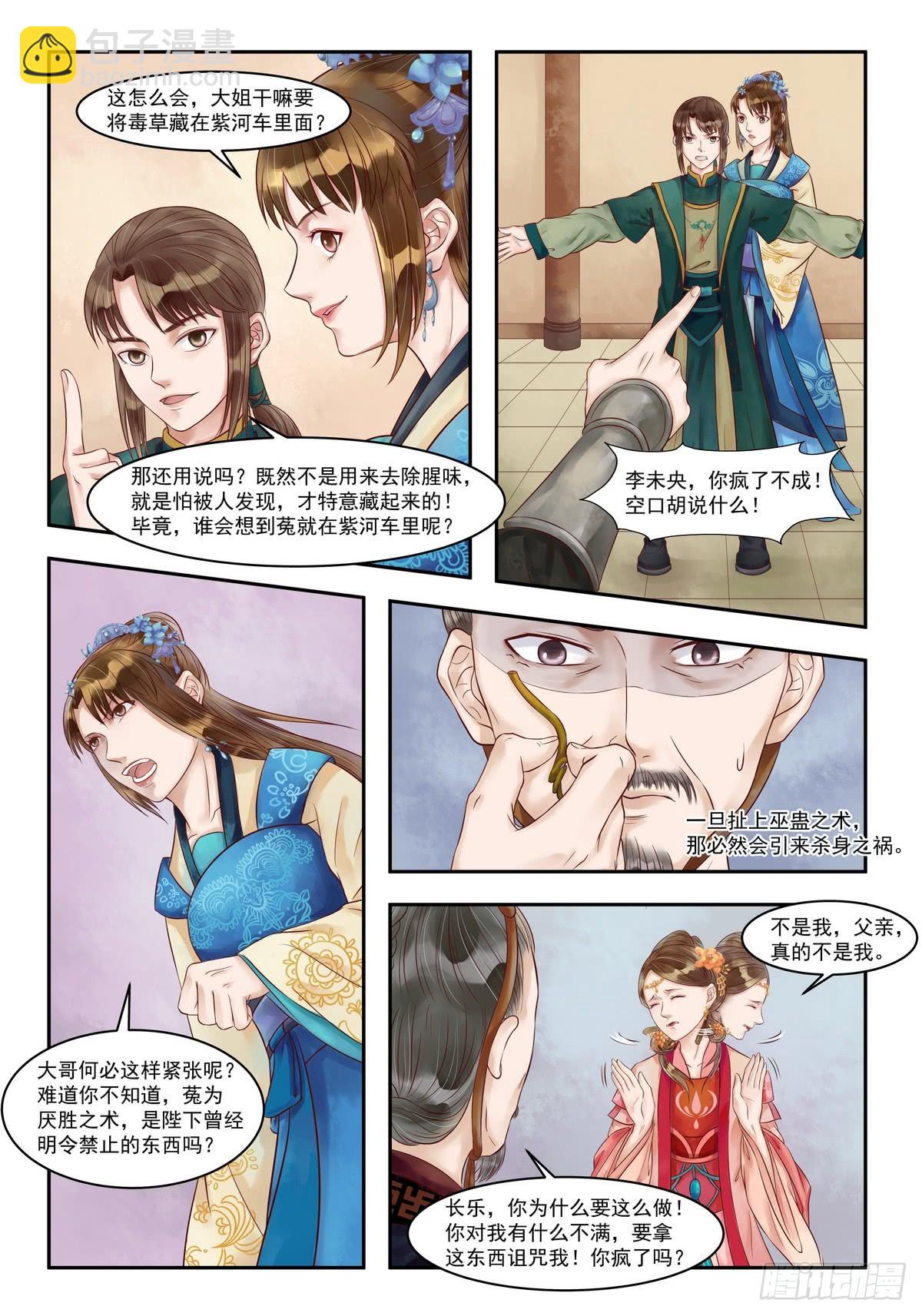 第81话 害人害己-第82话