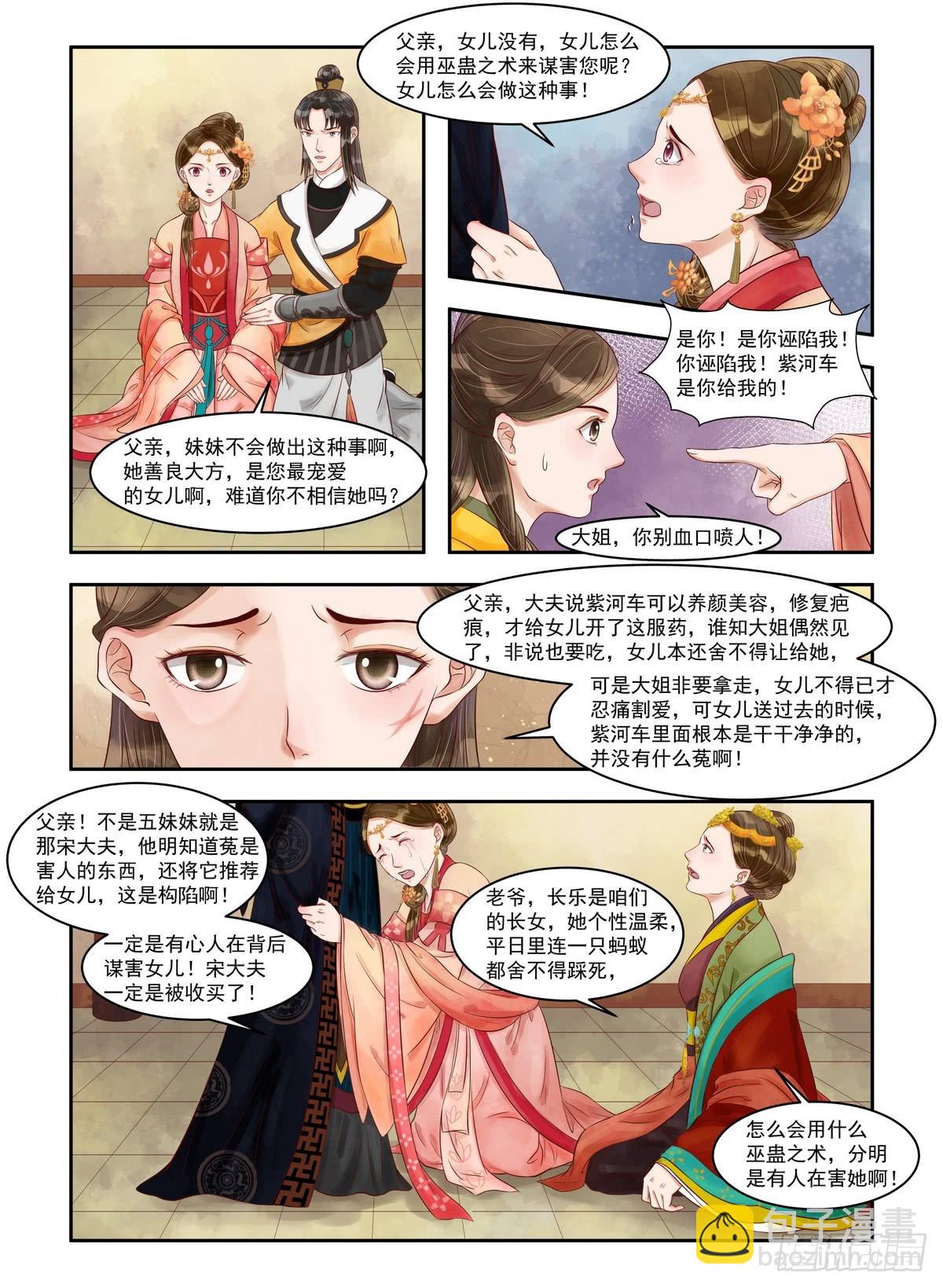 第81话 害人害己-第82话