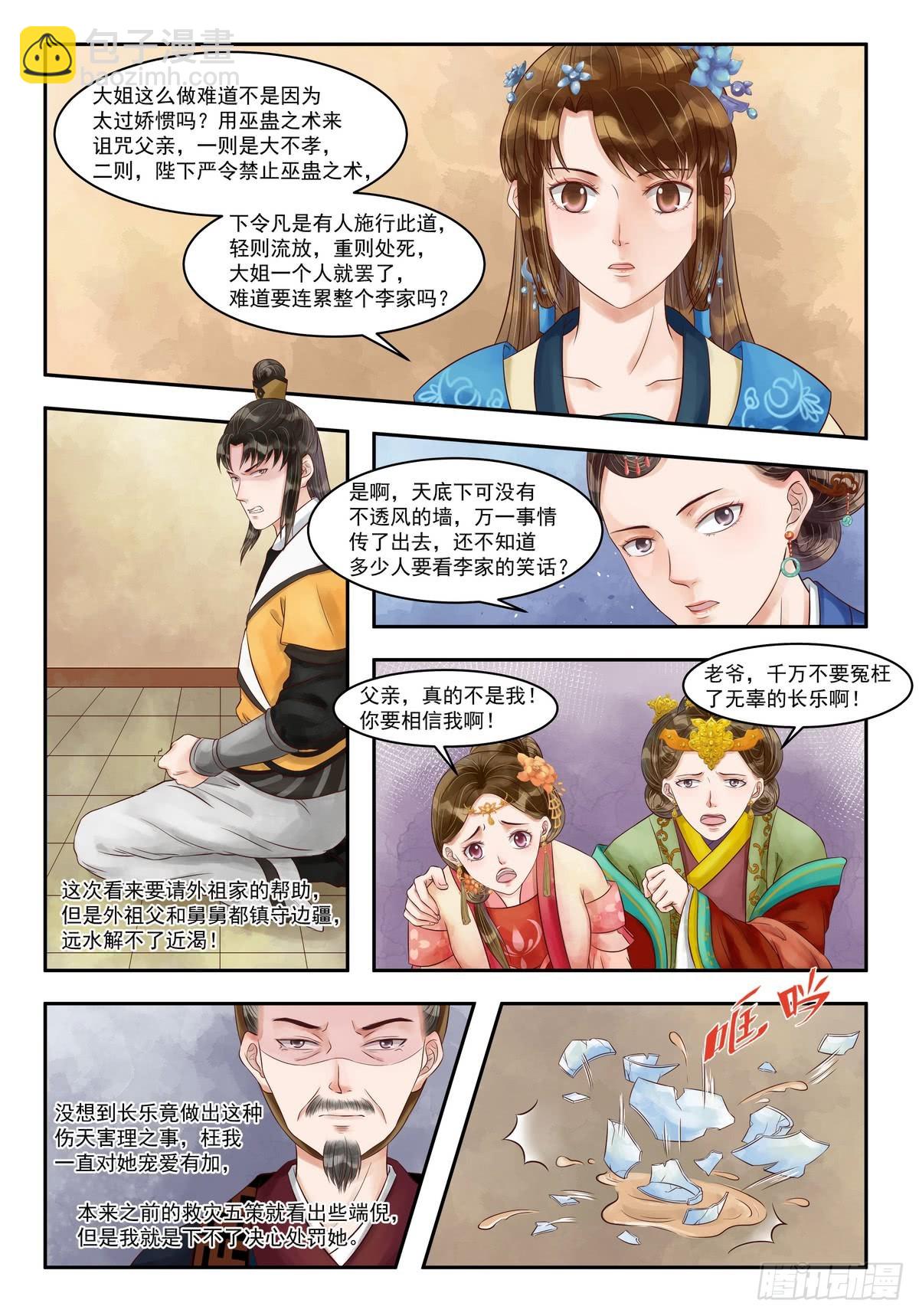 第81话 害人害己-第82话