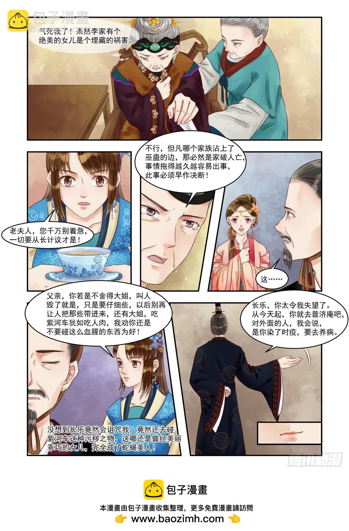 第81话 害人害己-第82话